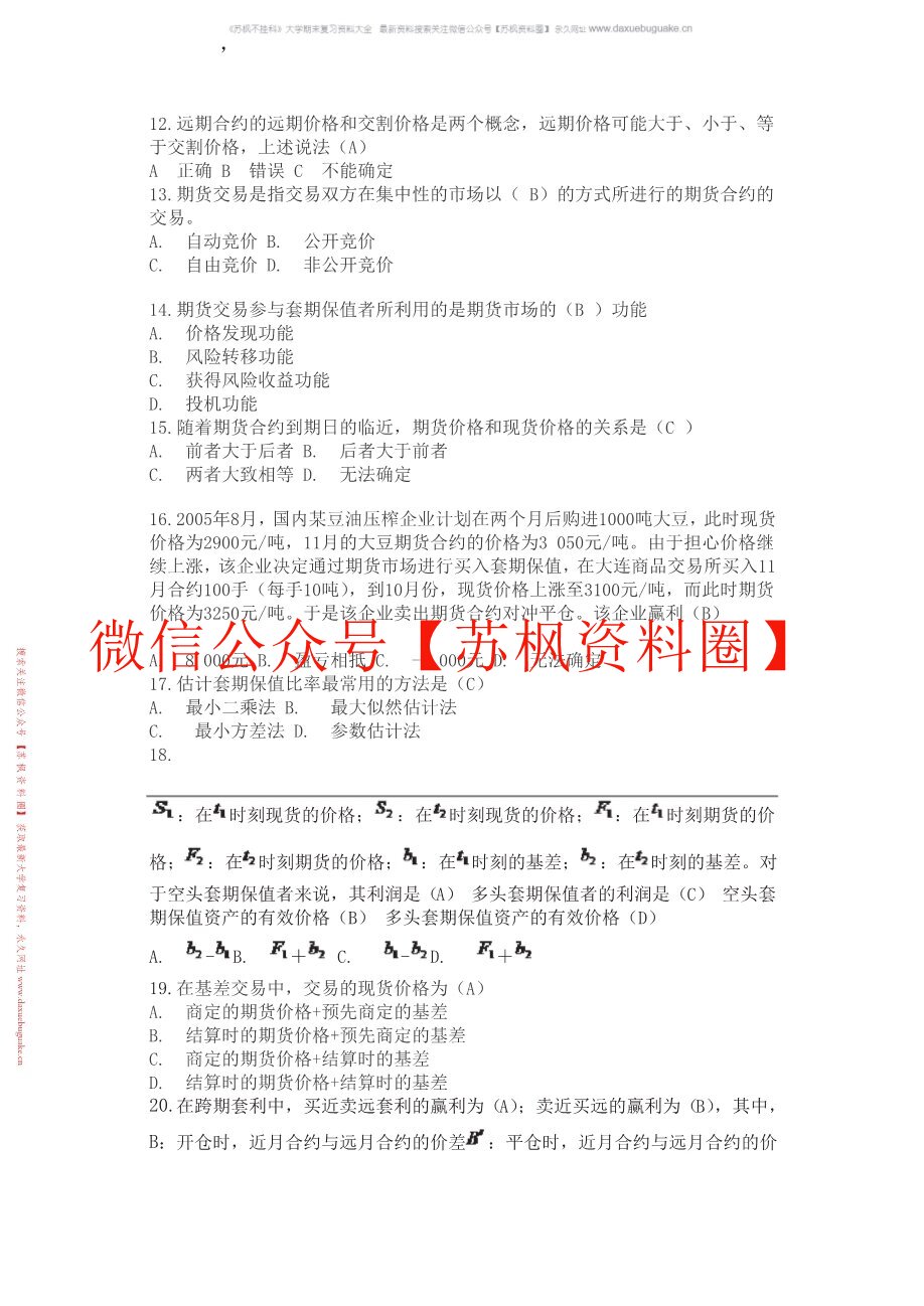 金融衍生工具
